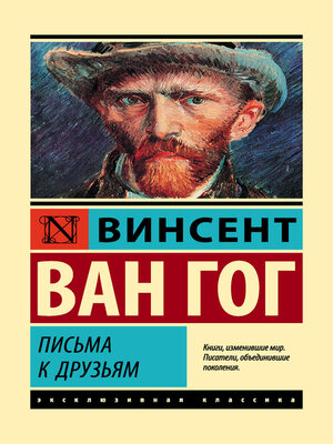 cover image of Письма к друзьям